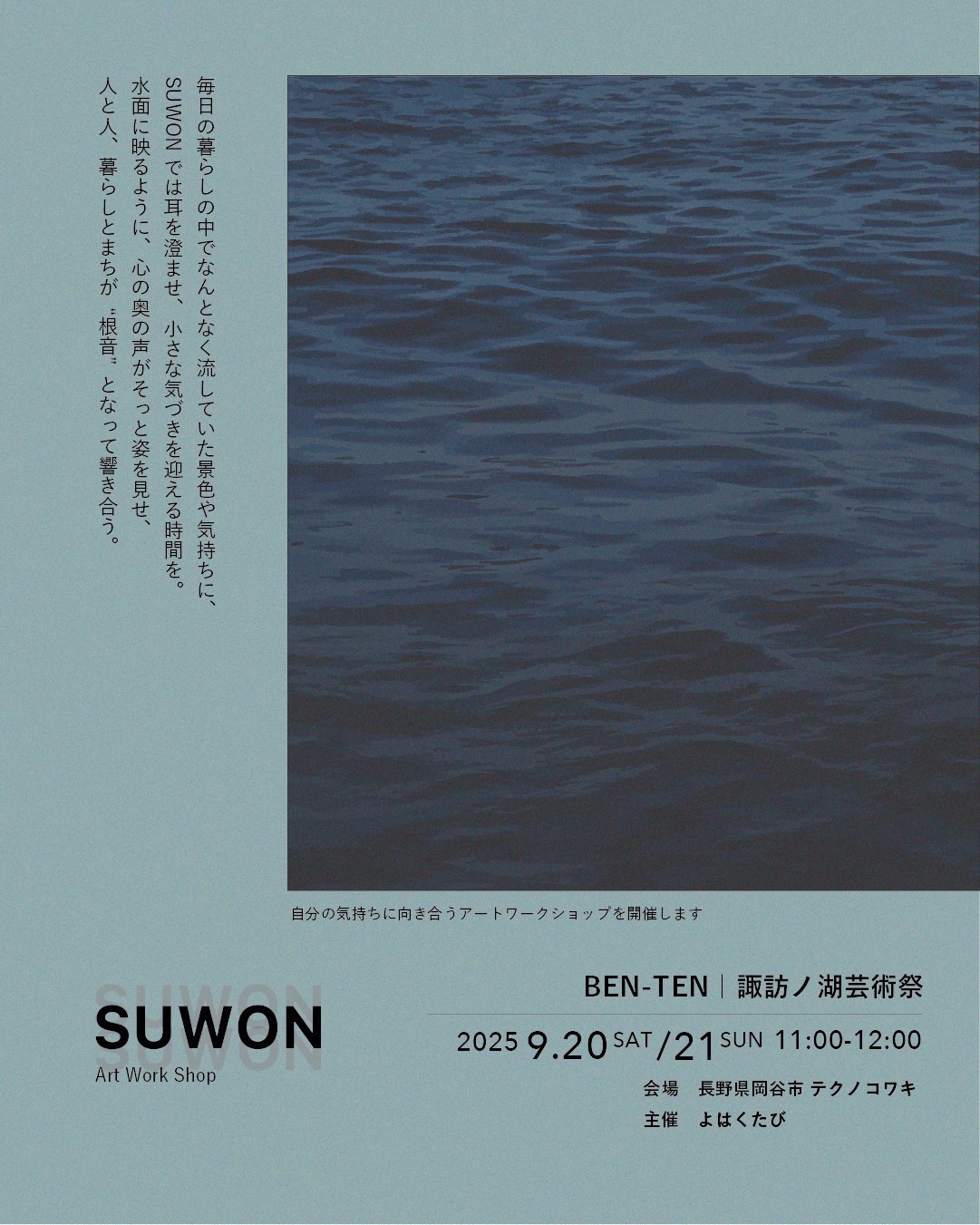 SUWONワークショップの様子