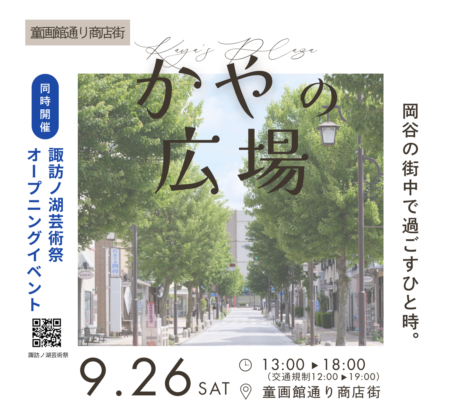 かやの広場